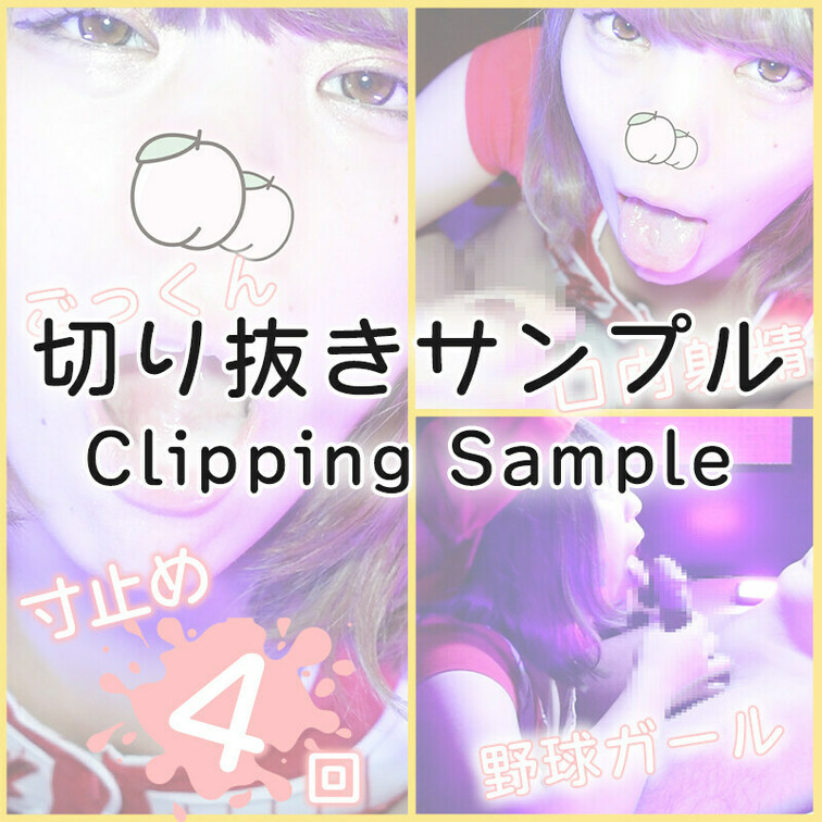 ※この動画は切り抜きサンプルプラン以上で閲覧可能です

いつも当アカウントに出演してくれているなつみちゃん。今回は野