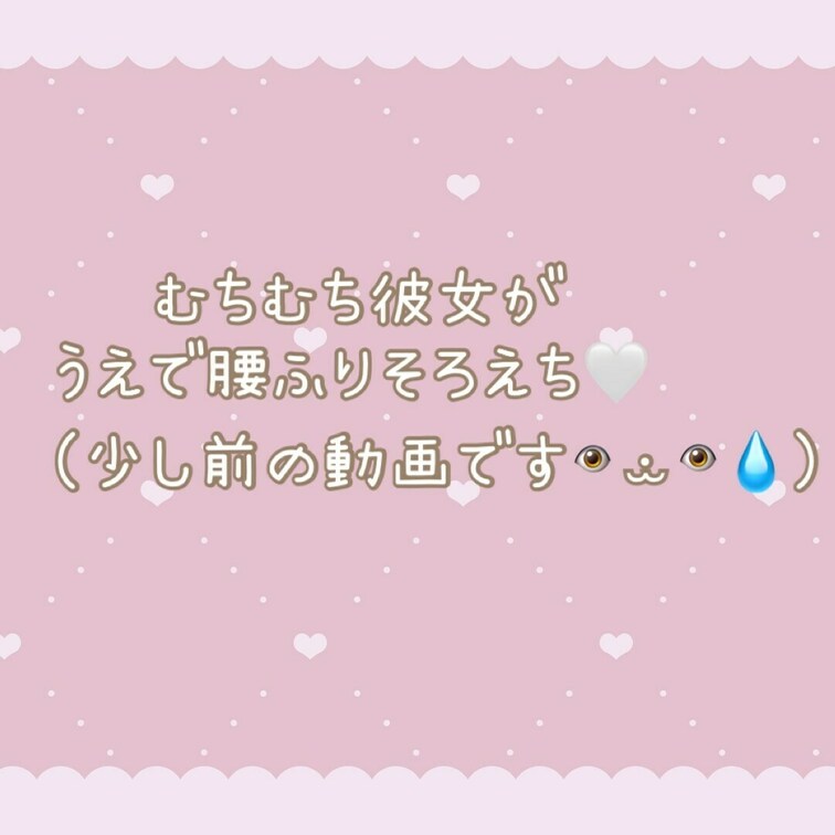 すこし昔のやつ♡