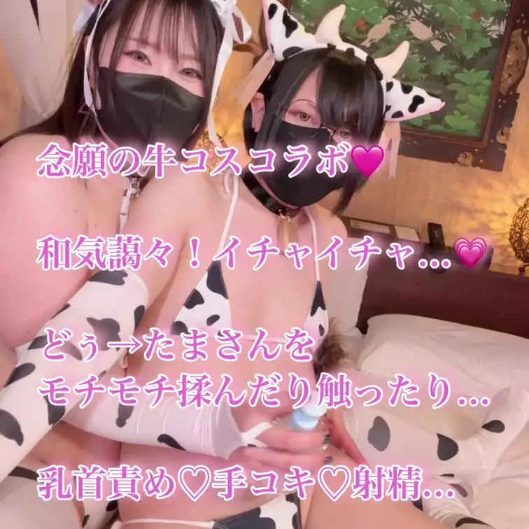 なんと‼️
ずっと見ていたどぅ→たまさんとのコラボ🐮

わちゃわちゃ和む会話もありつつ…
だんだんエッチな雰囲気