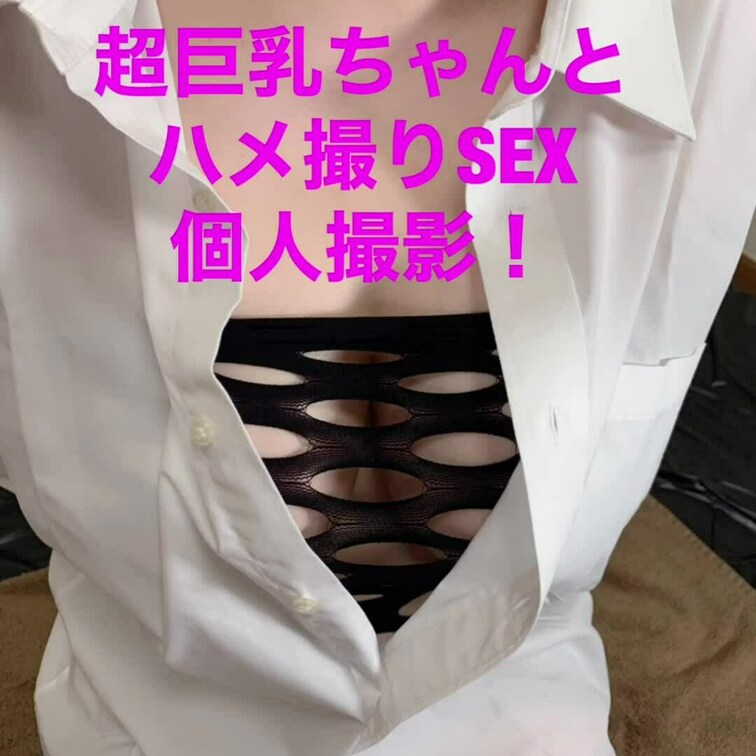 長編縦撮り★超巨乳の素人ちゃんとハメ撮りセックス個人撮影！
リモコンローターをパンツの中につっこんで、操作しながら乳首