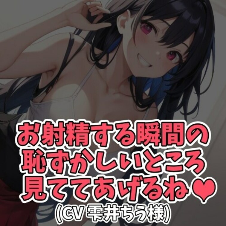 ※サンプル０円
エッチで優しいお○○○さんに
見守られながらオナニーをする男のコ。
お○○○さんのエッチな淫語で