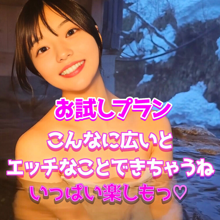 温泉気持ちいいなぁ♡雪国サイコー♡