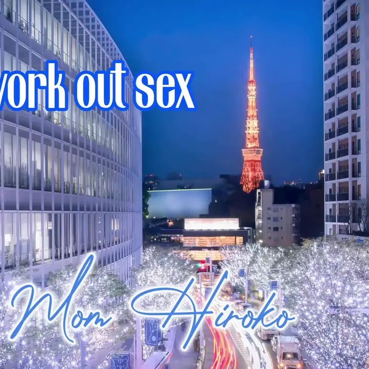 トレーニング後にセックス