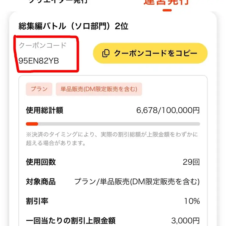 🉐クーポンコード明日まで‼️‼️‼️‼️ぜひ使ってください💓💓💓