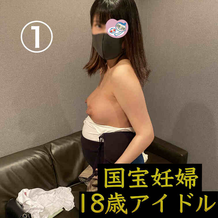 【前編】10000年に1人の1 8歳アイドル妊婦、かれんちゃんとラブラブ赤ちゃんプレイ中出し【※国宝級映像です。】
