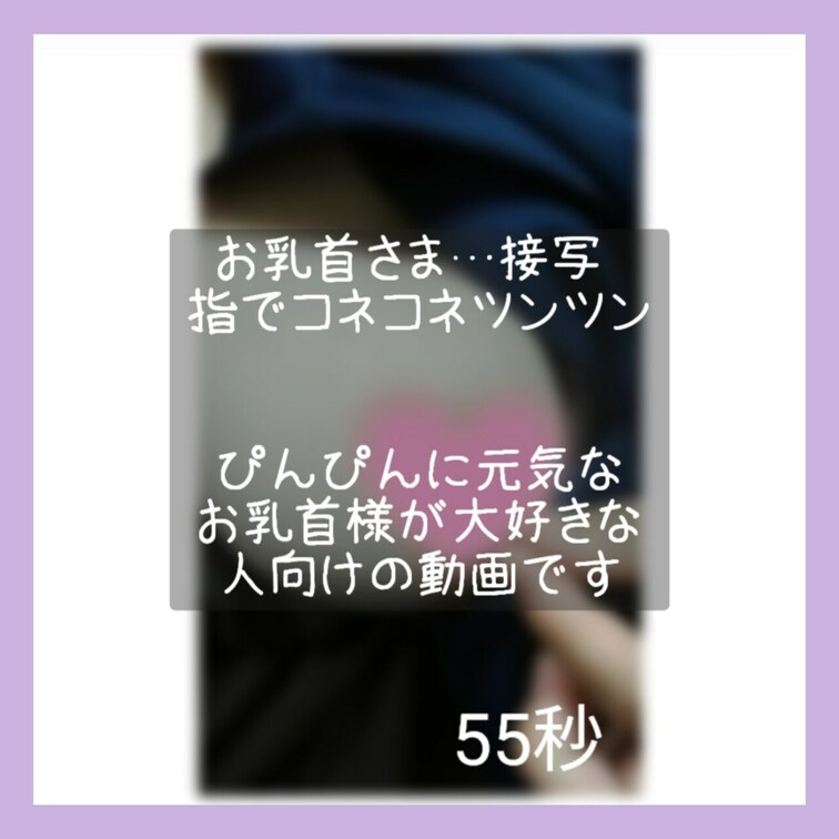 指でおっぱいをコリコリしてます😳
動画はスタンプ無し💓
※音声無し