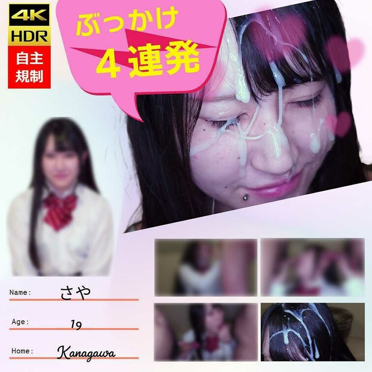 SPERMAGIC　NEWモデルさんの登場です。

名前は「さや」ちゃん１９歳

お話しているとまだまだ若さが滲
