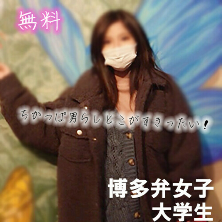 ◆なつかさん（21） M県在住の大学生。

本編はこちらから↓
https://myfans.jp/posts/3