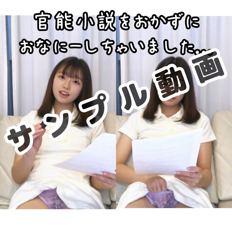 これはサンプル動画です🎵
 本編は1つ前の動画で確認してみてね！

【官能小説を読みながらしちゃいました…】
