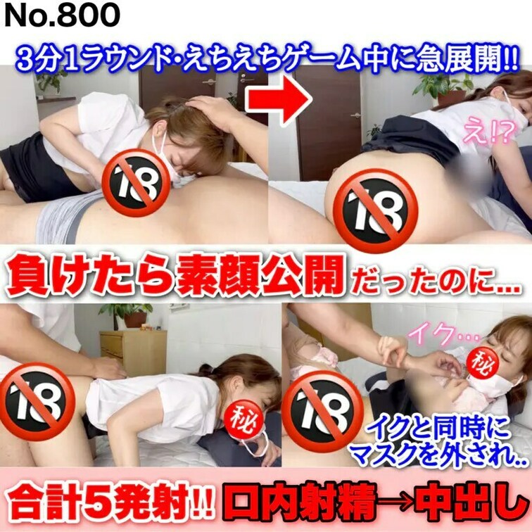 ▼序盤の映像（2分26秒）
負けたら素顔公開だったのに…3分1ラウンドのえちえちゲーム中に急展開! 口内射精→中出しで