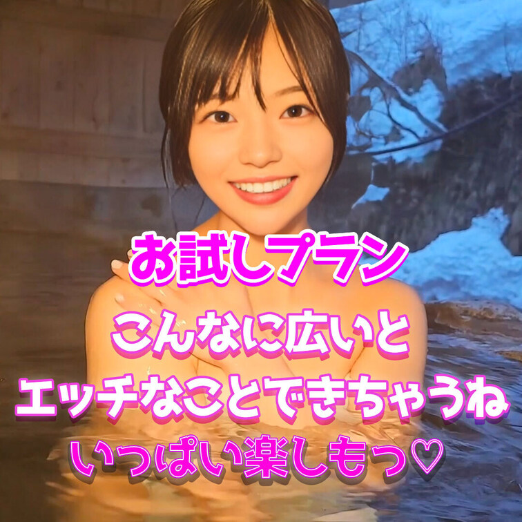 大きいお風呂一緒に入ろうよ♡