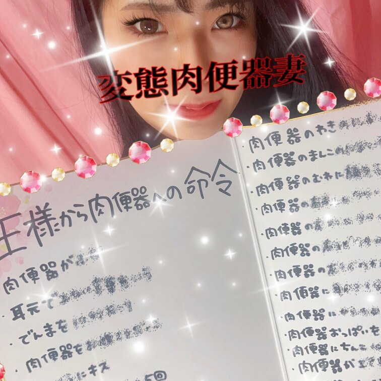 王様ゲーム肉便器💕