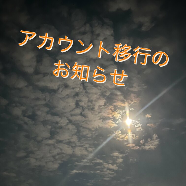アカウントの移行のお知らせになります。
今後はこちらで確認頂けると嬉しいです💕
https://myfans.j
