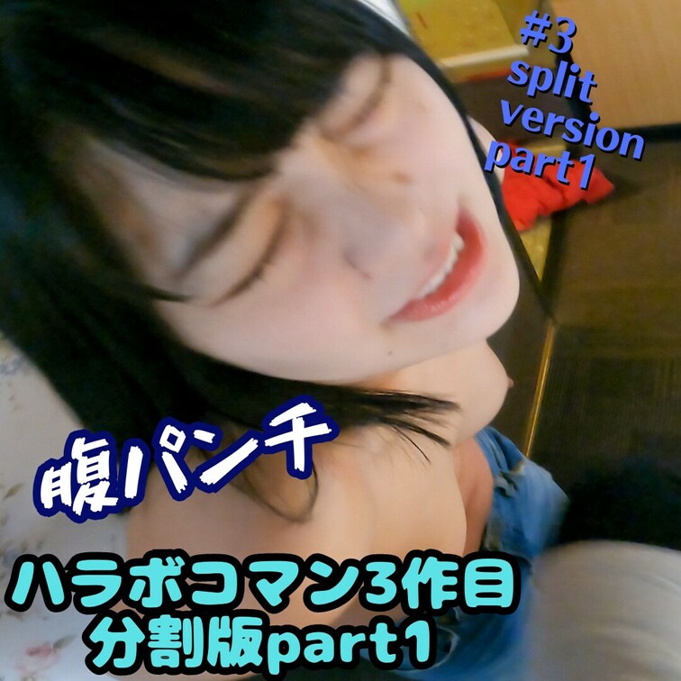 ※完全版もありますので重複購入注意！
3作目分割版part1【Eカップ美少女剣士兼女子大生チアリーダーに○○○チ＆極悪