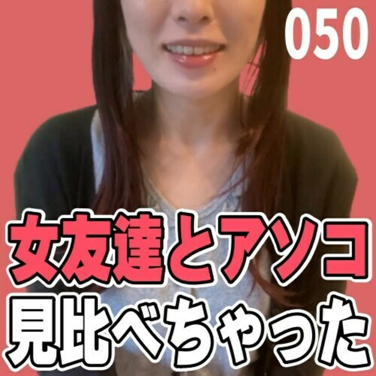 女子部屋【まこのお部屋＃050】