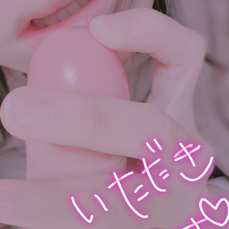 さくらの指や口で気持ちよくしてあげるね(๑°艸°๑)🎵