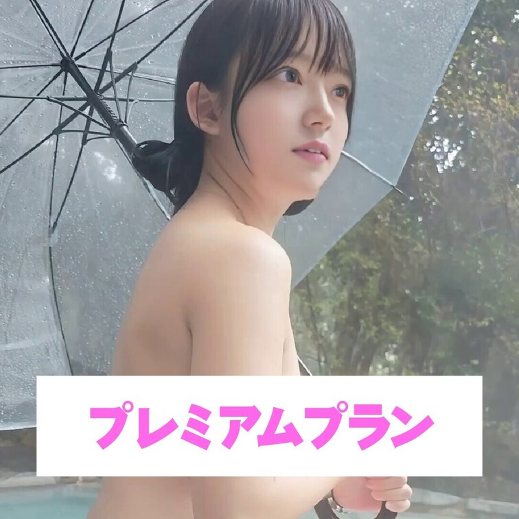 この傘で隠したらバレないかな？💓