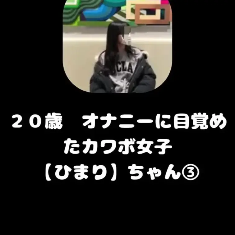 オナニーに目覚めてドはまり中の【ひまり】ちゃんと濃厚オナ電③
