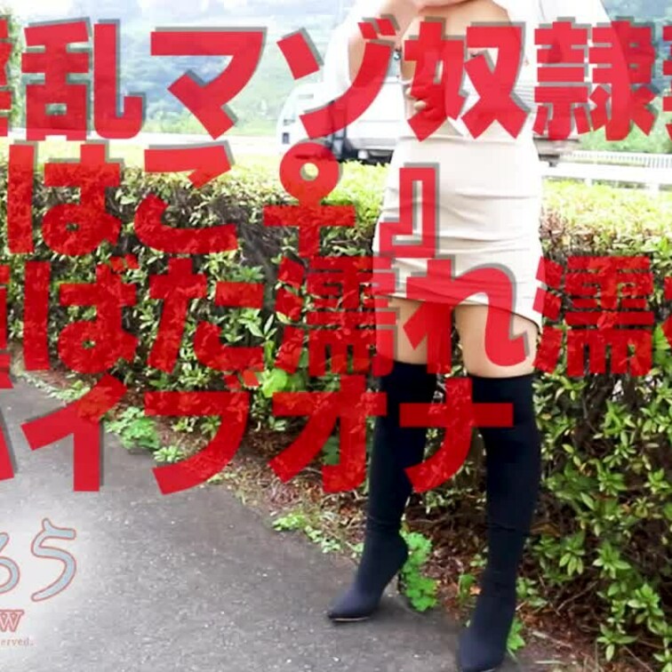 道ばた濡れ濡れバイブオナ
薄々のピタピタパンティーがマ〇汁でやらしく濡れ濡れです(#^.^#)