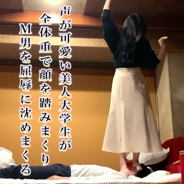 10作品目は、声が可愛い美人大学生が全体重でm男の顔を踏みまくります。

可愛い声と容姿で、序盤はm男を優しく踏んで