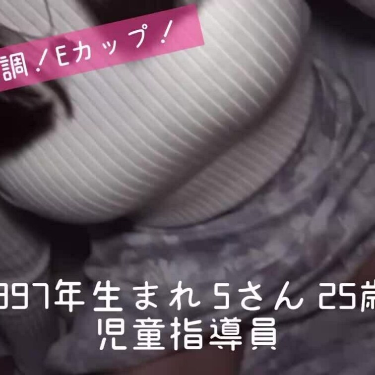 ｜○○○指導員｜25｜E｜正常位編