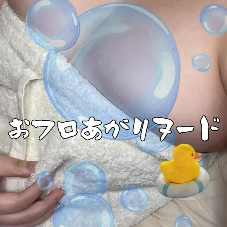 むちむちすっぴんお風呂あがり🫧