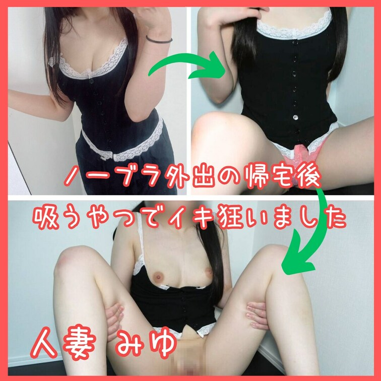 こんばんは、みゆです🌙✨

ノーブラで買い物行ったら、スーパーにいるお○○○さんとか近所のおじさんにジロジロ見られて