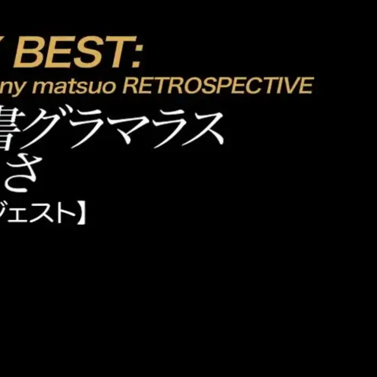 2025/5/2公開【ダイジェスト】ありさ 秘書グラマラス
爆乳×生○○○×スレンダー×デカ尻×ドM×タイトミニスーツ