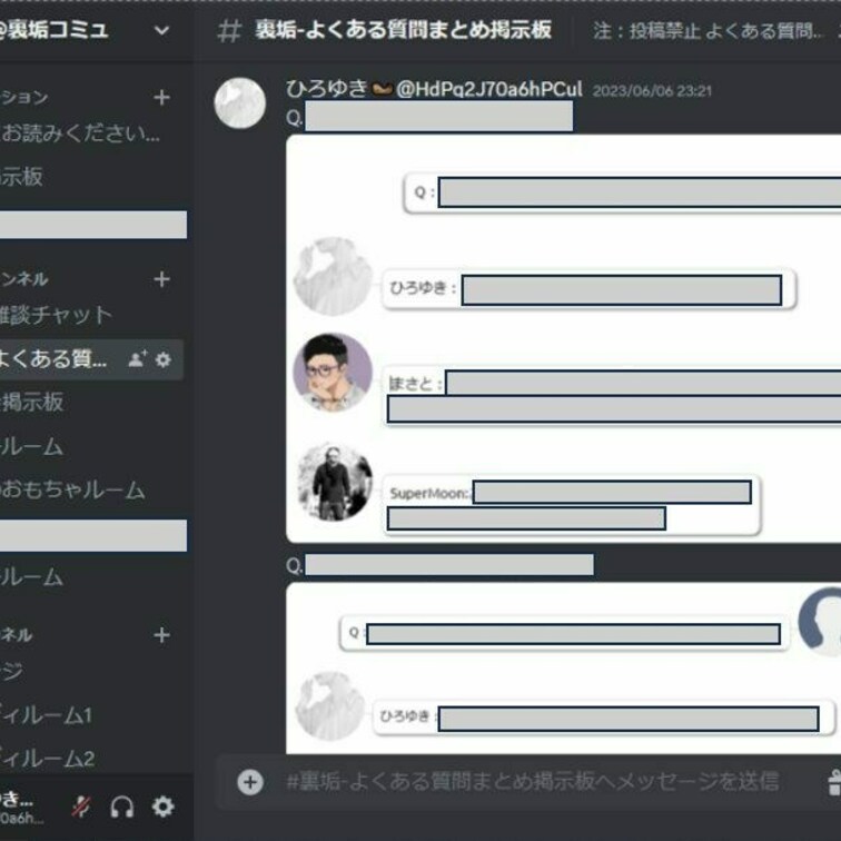 コミュニティーで使用する『Discord』画面