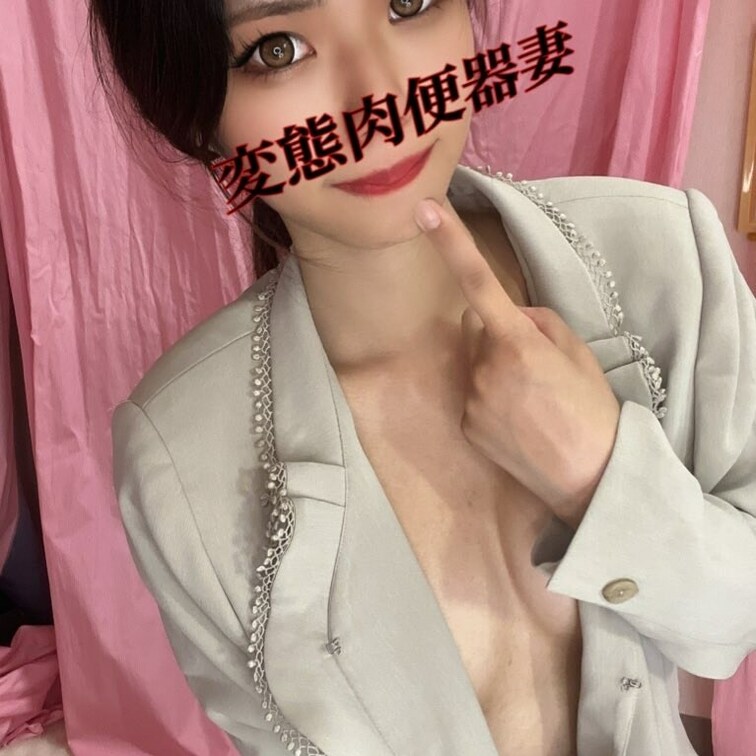 変態肉便器妻💕