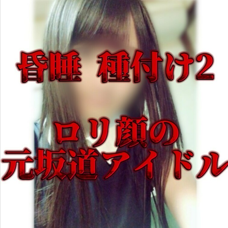 21歳/元アイドル/新宿住み