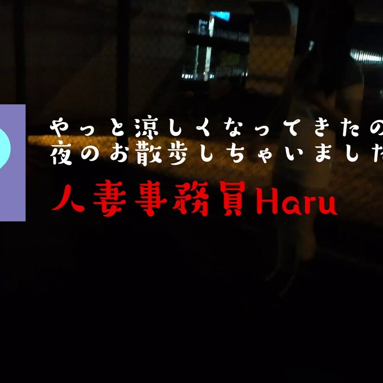 最近涼しくなってきたので夜のお散歩です🤭💕