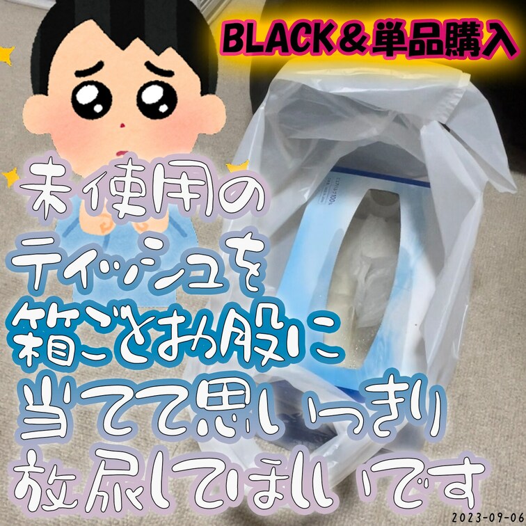 🔺9/6(水)ティッシュの箱に放尿🔻
気まぐれリクエストから撮影してみました！
完成度は、BLACKmemberに劣