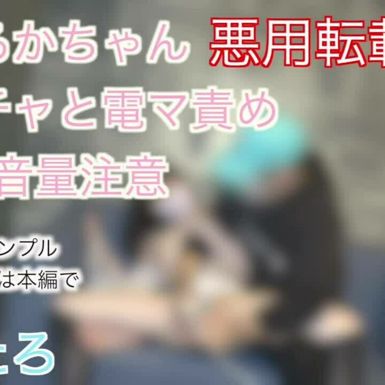 るかちゃん
たろたろ作品で人気の女の子です

黒髪　ショート　色白　巨乳ちゃんです

単品販売　お買い得プラン