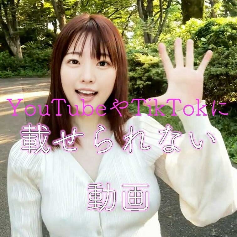Youtubeに投稿したけど消されちゃった動画です。

これから色々投稿してくね💕