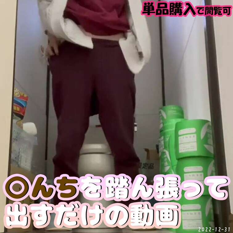 💩を踏ん張って出すだけの動画
ーーーーーーーーーーーーーーーーー
EN
Video of just steppin