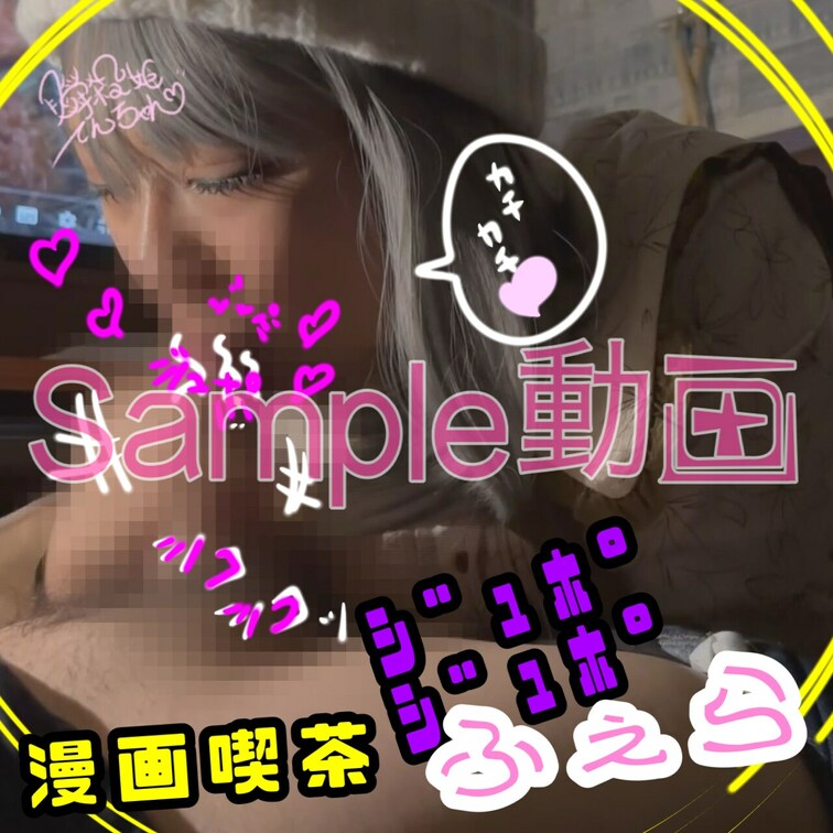 漫画喫茶part02のサンプルだぉ(´ω｀*)♥