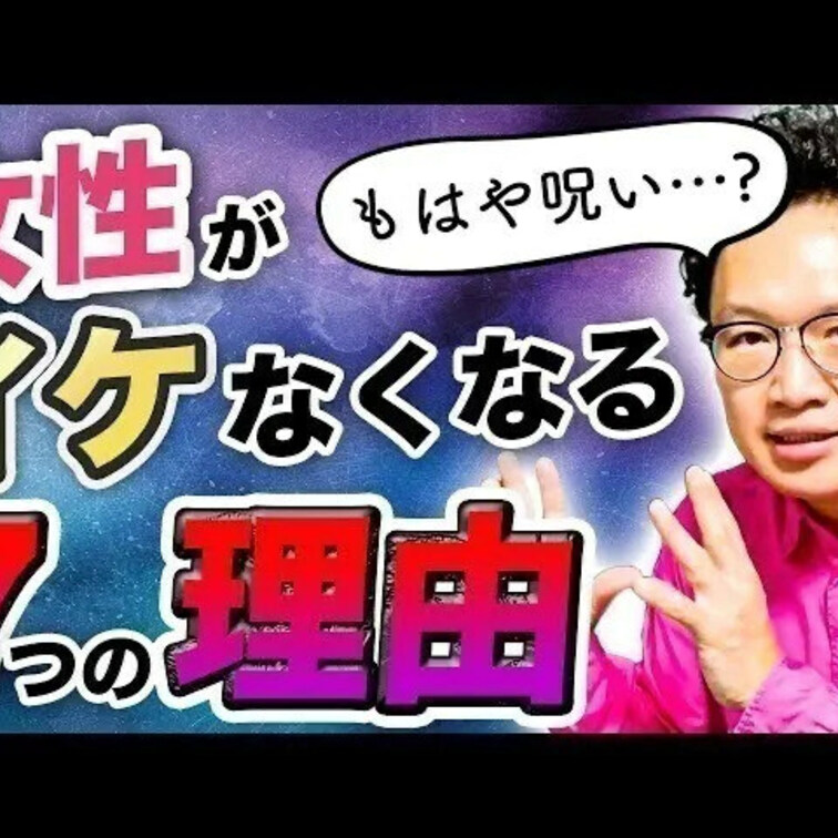 イケない女性