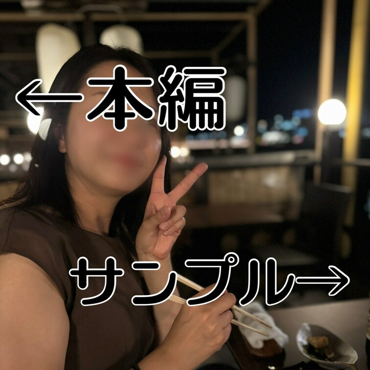 本編はこちらから→ https://myfans.jp/posts/8e54e342-c385-4bb7-9f8a-d9