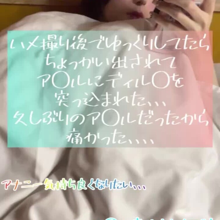 【ハメ撮り後にまったりゆっくりしてたらディルドでアナル責めされた】
ハメ撮り後にゆっくりしてたらちょっかいだされて、気