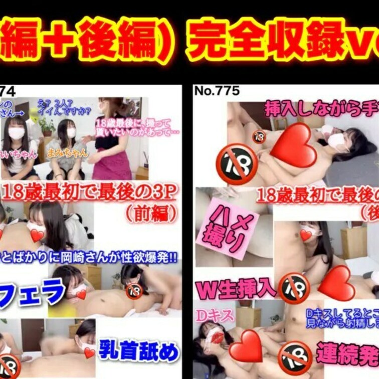 ▼序盤の映像（3分47秒）
～二度と観れない○○○最初で最後の3P～ ファンの岡崎さん肉棒で膣比べ! W生挿入→連続発