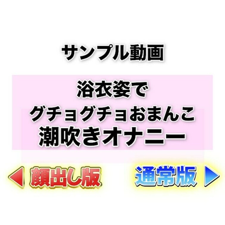 ⭐️サンプル⭐️はだける浴衣👘ぐちょぐちょおまんこ❤️潮吹きオナニー🐳💕

浴衣のまま、指でイジイジしたり
ディル