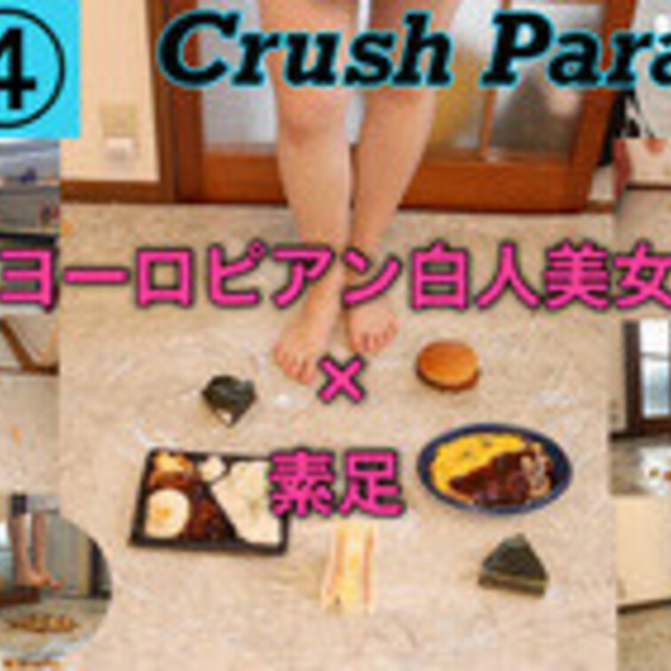 CP4【セクシー&ストロング】27歳のノルウェー人が100%のパワーで食べ物を踏み壊す‼︎