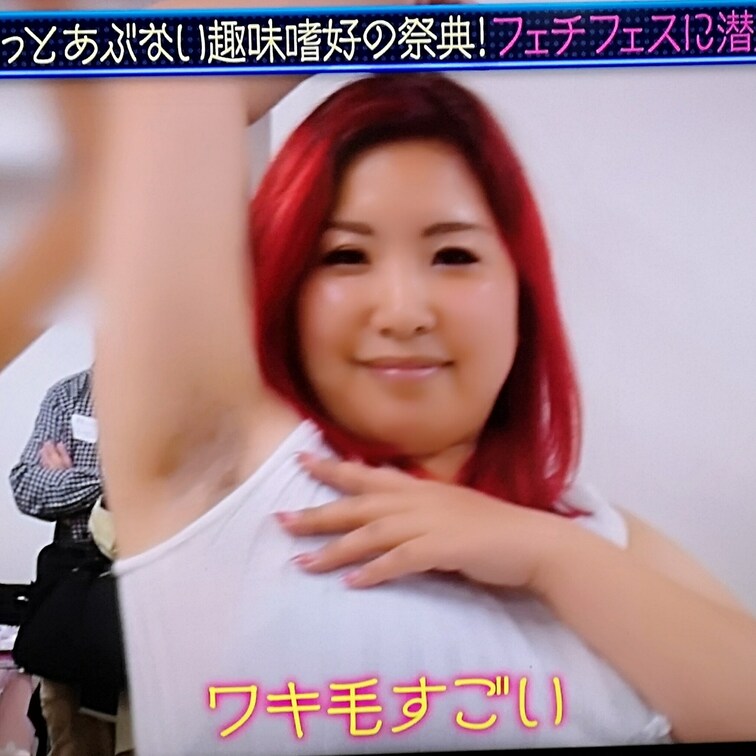 昨日はTBSジロジロ有吉に出ました✨
とても脇毛に興味を持ってくれた出演者さん達に感謝です♪

私の臭いは癖になる