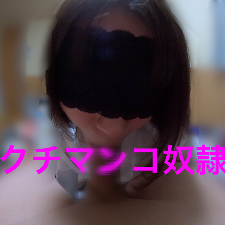 クチマンコちゃんがフェラで抜いてくれます🥰
頭抑えながらのイラマチオはメチャクチャ気持ちよかった😍
是非抜いてくれま