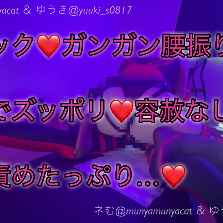 ペニバン♡寝バック♡首絞め♡
女性優位♡言葉責め♡