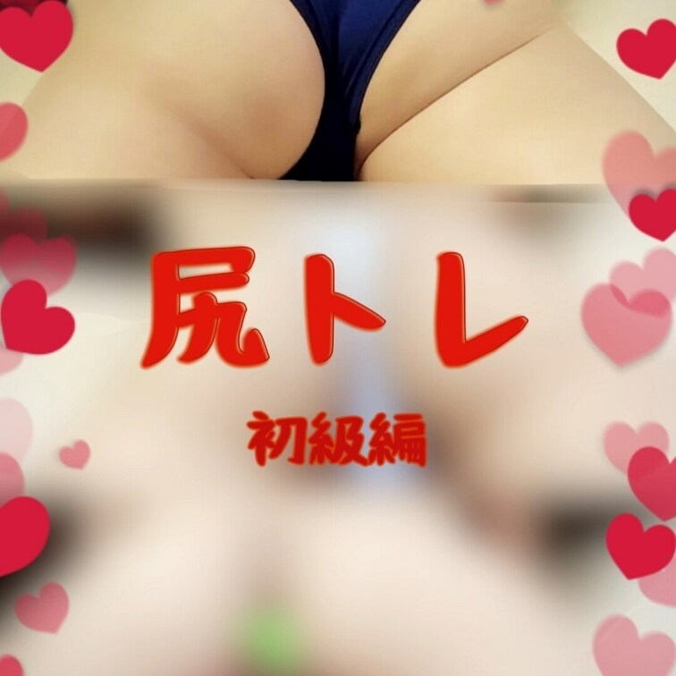どちっパイだけど、お尻はぷにぷに🍑💓
今年はお尻に張りが欲しいな〜

よし🤞トレーニングだあ💫💫