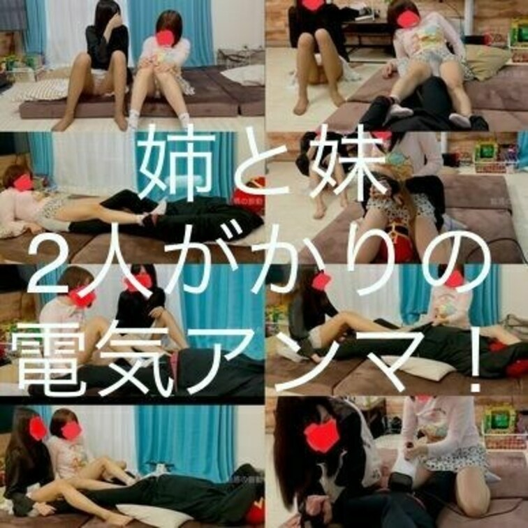 【サンプル動画】あみお○○○ちゃんと○○○のれいがグルになって俺に電気アンマを仕掛けてきやがった！
本編動画↓↓↓
