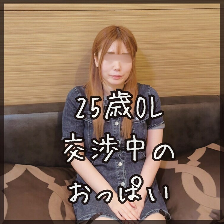 みおちゃんシリーズ #0-1 (β版)　

今回は彼氏持ちのみおちゃんをお送りします。
まだ撮影はおっぱいまでしか