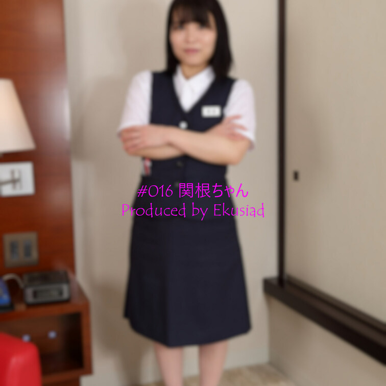 #016 関根ちゃん
紺色の事務服が超お似合いの関根ちゃんです(^_-)-☆
ぱっちりお目目の美人さんですよ！
こ